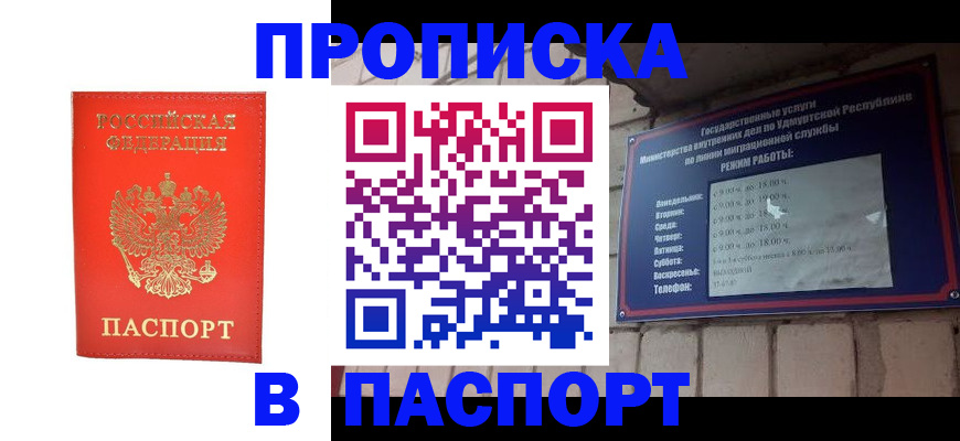 прописка в квартире в Туймазы